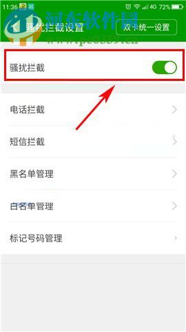 360 N6Pro怎么拦截骚扰电话？