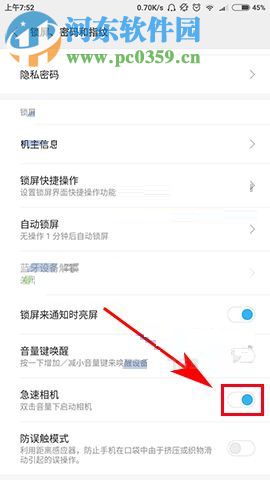 小米MIX2开启急速启动相机功能的图文教程
