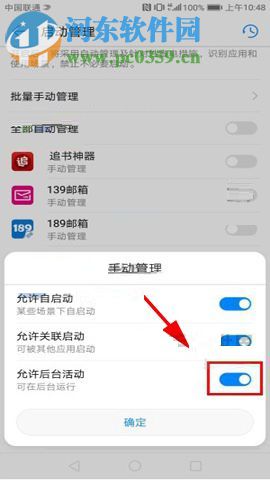 华为Mate10设置禁止应用后台运行的操作方法