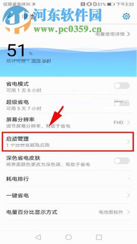 华为Mate10设置禁止应用后台运行的操作方法