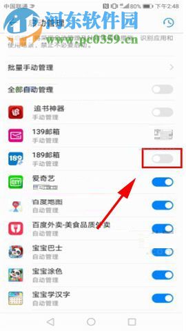 华为Mate10设置禁止应用后台运行的操作方法