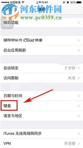 苹果iPhone8关闭字符预览功能的方法