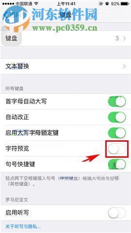 苹果iPhone8关闭字符预览功能的方法