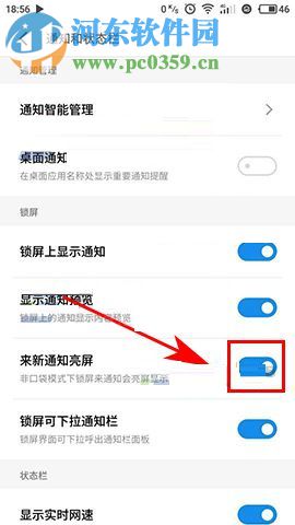 魅族Pro7Plus开启来新通知亮屏功能的方法