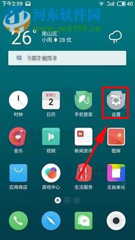 魅族Pro7Plus开启来新通知亮屏功能的方法