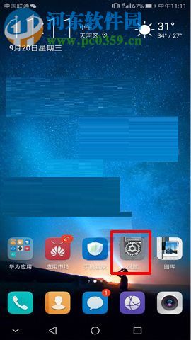 华为麦芒6开启高耗电提醒功能的操作方法