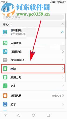 华为麦芒6开启高耗电提醒功能的操作方法