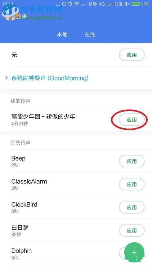 安卓手机闹钟设置音乐铃声的方法