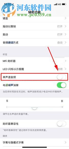 iPhone X开启单声道音频功能的图文教程