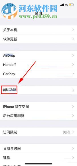 iPhone X开启单声道音频功能的图文教程