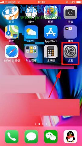 iPhone8Plus自定义调节左右声道的图文教程
