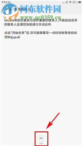 小米MIX2进行合并重复联系人操作的方法