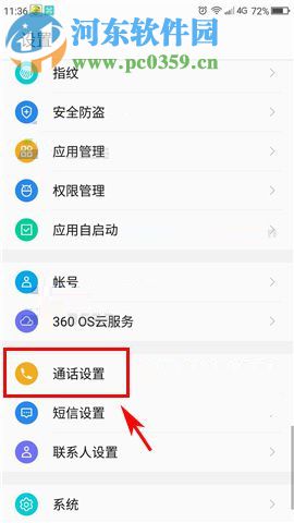 360 N6Pro设置来电翻转静音功能的操作方法