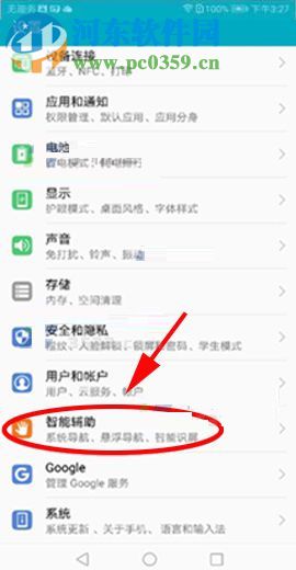 华为荣耀V10开启拿起手机唤醒设备功能的方法