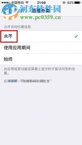 iPhone8关闭软件定位服务功能的方法