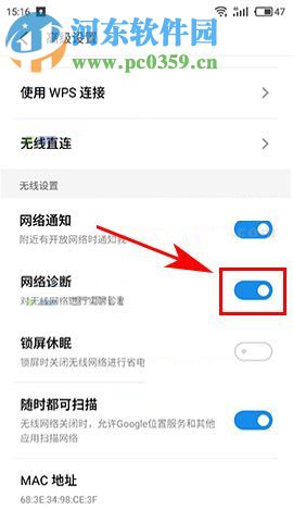 魅族Pro7Plus开启网络诊断的图文教程