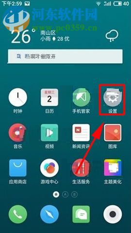 魅族Pro7Plus开启网络诊断的图文教程