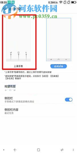 360 N6Pro手机设置上滑手势的操作方法