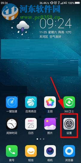 360 N6Pro手机设置上滑手势的操作方法
