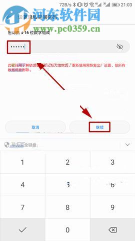 华为Mate10开启隐私空间的图文教程