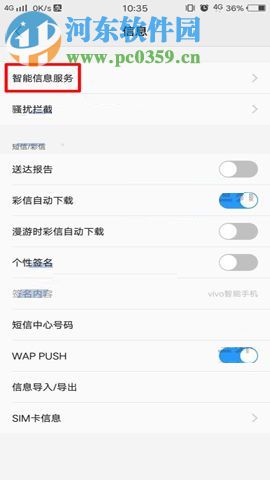 vivo X20开启通知类信息聚合功能的图文教程