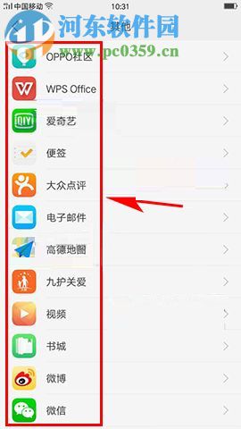 OPPO R11s设置后台应用保护的图文教程