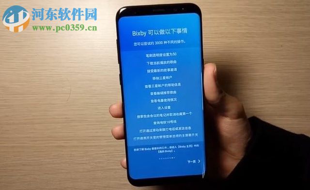 三星Galaxy S8手机Bixby语音助手的使用方法