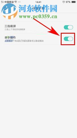 OPPO R11s开启单手模式的方法