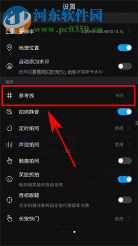 华为麦芒6开启相机参考线的操作方法