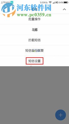 360 N6Pro开启通知类短信归类功能的方法