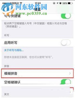 苹果iPhone关闭模糊拼音功能的操作方法