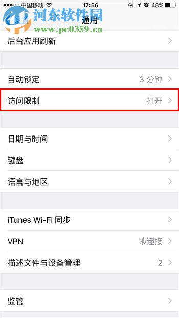 iPhone手机禁止删除应用程序的方法