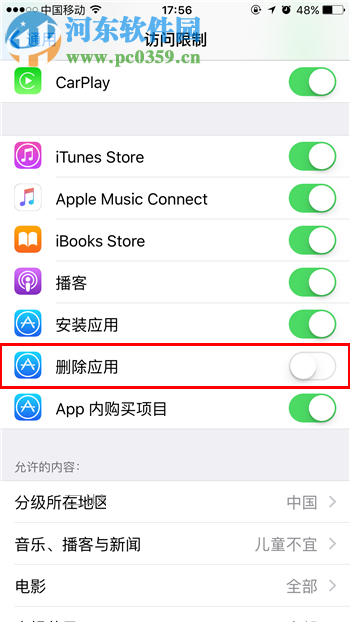 iPhone手机禁止删除应用程序的方法