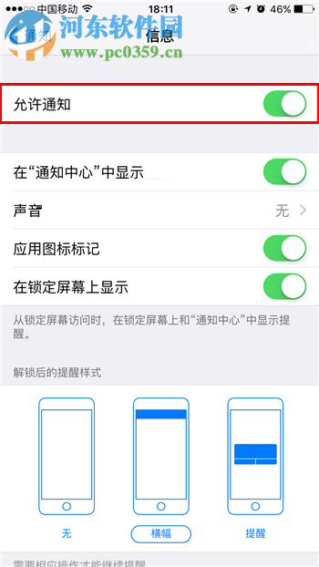 iPhone设置锁屏时回复短信的方法