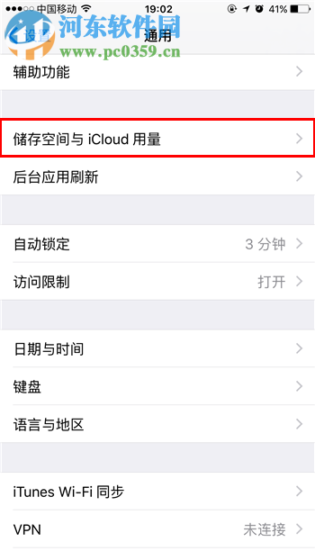 iPhone手机icloud储存空间已满怎么办?