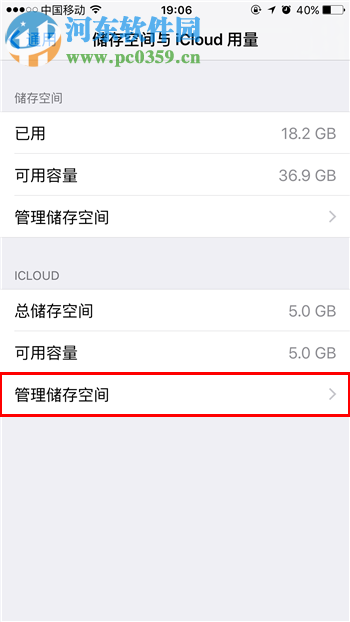 iPhone手机icloud储存空间已满怎么办?