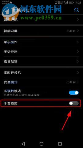 华为Mate10手机开启手套模式的图文教程