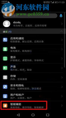 华为Mate10手机开启手套模式的图文教程