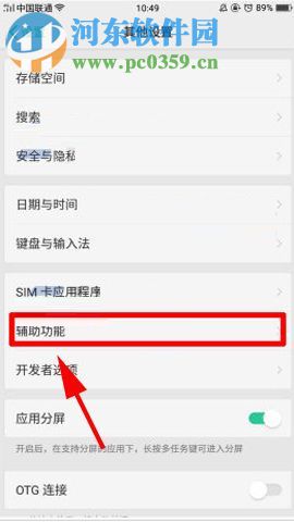 OPPO A79开启放大手势功能的操作方法