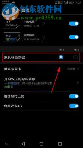 华为Mate10切换默认移动数据SIM卡的方法