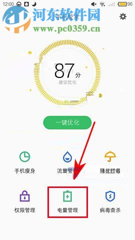 魅族Pro7Plus手机开启低电量模式的操作方法