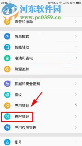 360 N6Pro设置锁屏受保护应用功能的图文教程