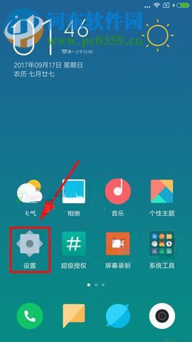 小米MIX2关闭通知栏图标的方法