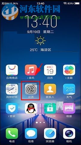 vivo X20禁止后台应用耗电的操作方法