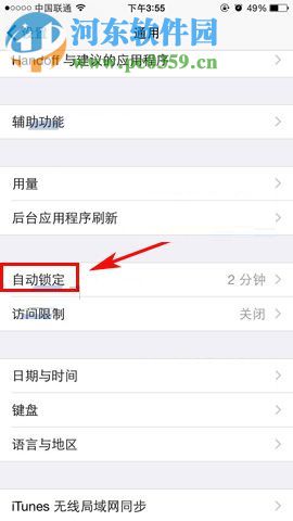 iPhone8Plus设置不自动锁屏的方法