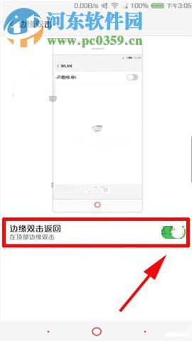 努比亚Z17S开启双击边缘返回功能的图文教程