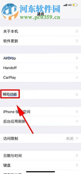 苹果iPhone X关闭屏幕缩放功能的图文教程
