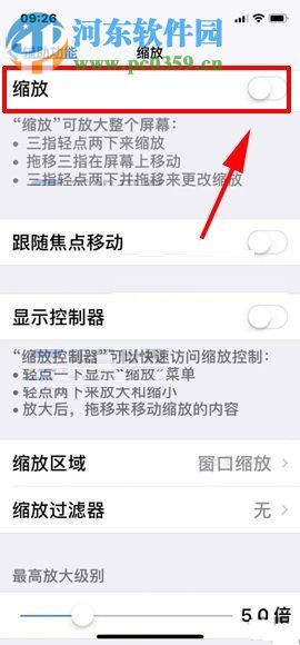 苹果iPhone X关闭屏幕缩放功能的图文教程