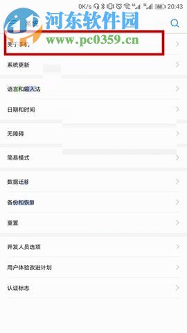 华为Mate10开启开发人员选项的方法
