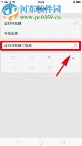 OPPO R11s开启虚拟导航键可隐藏的图文教程
